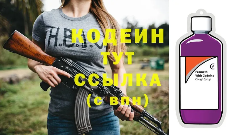 Codein напиток Lean (лин)  Бородино 