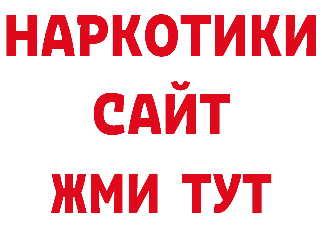 Бутират BDO 33% рабочий сайт маркетплейс ОМГ ОМГ Бородино